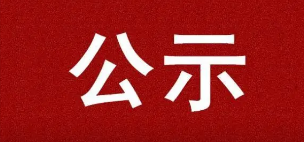 新澳门2024免费原料